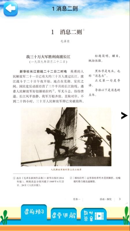 八年级上册语文解读0