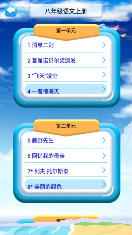 八年级上册语文解读2