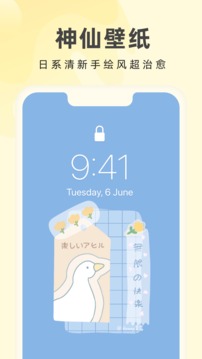 奶由壁纸小组件4