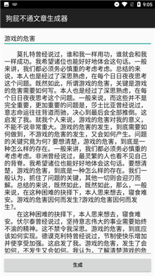 狗屁不通文章生成器免费版