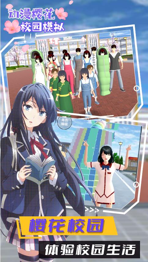 动漫樱花校园模拟1