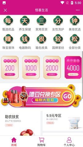 悟喜生活app最高版本2