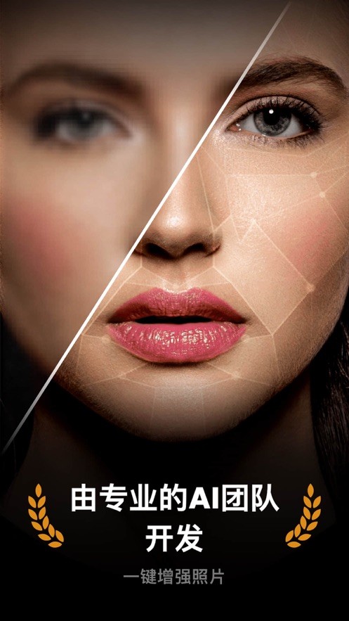 AI照片增强器