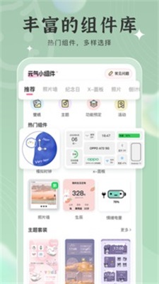 元气小组件20223