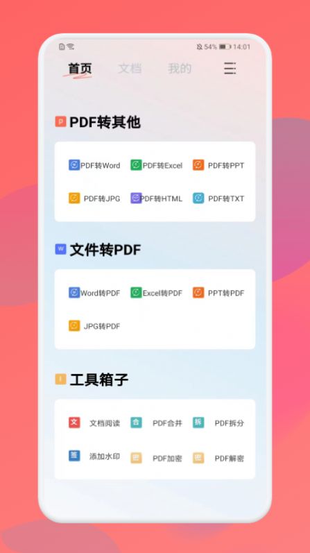 免费PDF格式转换