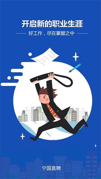 宁国直聘2