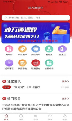 政万通2