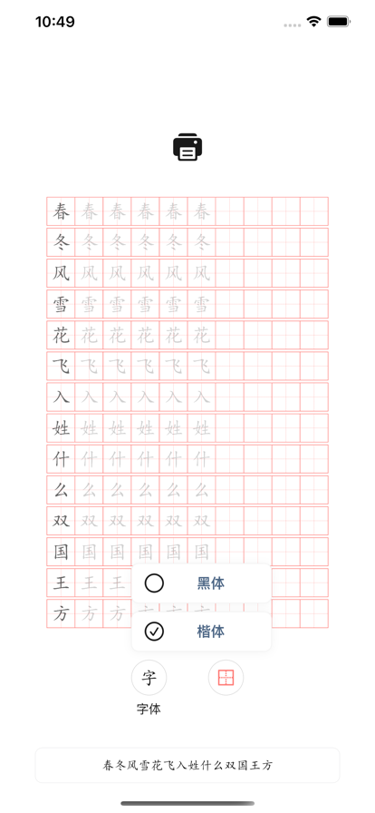 田字格2