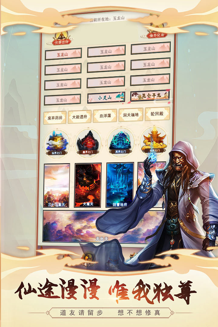 想不想修真辅助器1