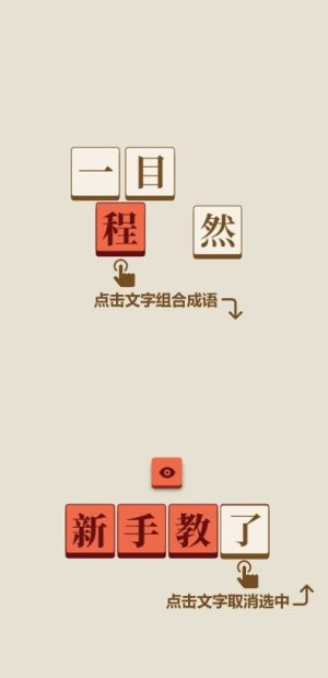 成了个成语2