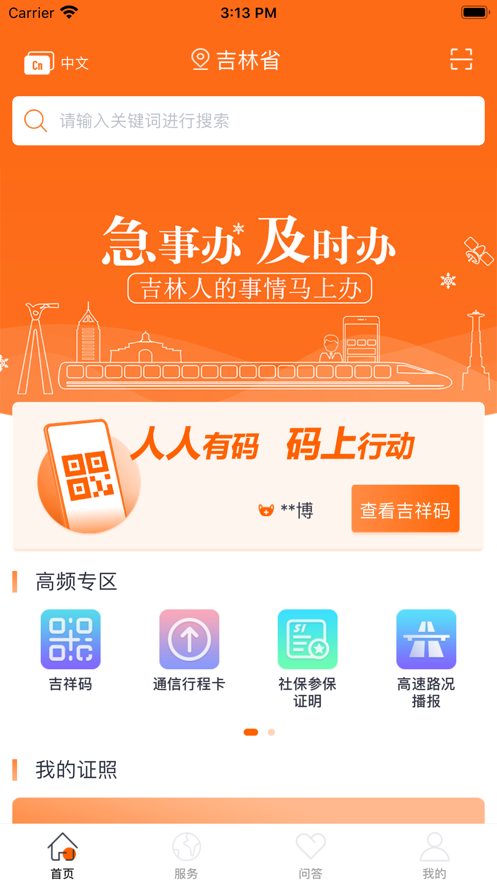 吉事办app2