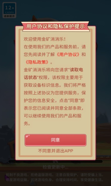 金矿消消乐2