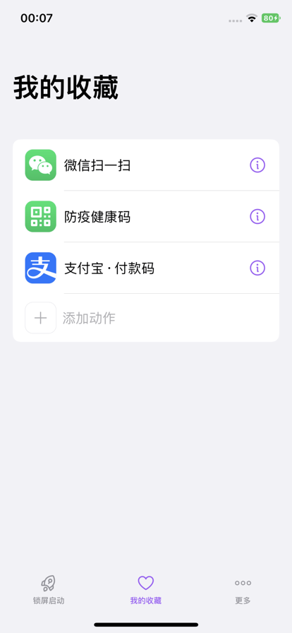 锁屏启动pro