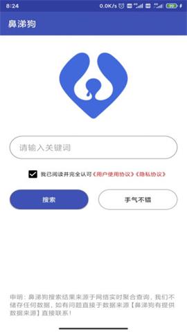 鼻涕狗1.0.9