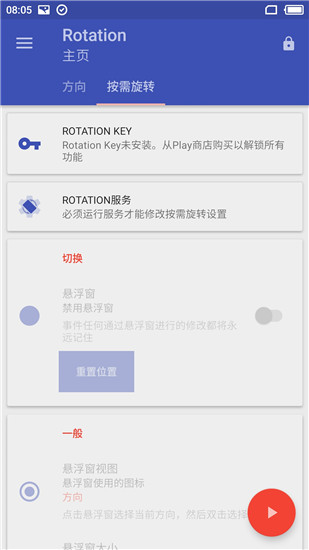 rotation屏幕方向管理器2