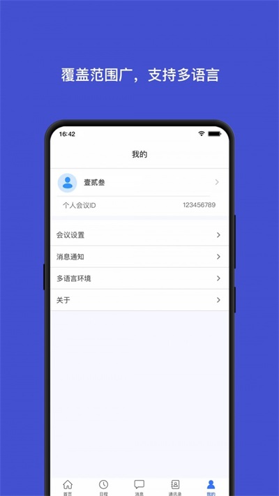 会讯通云会议1.0.30