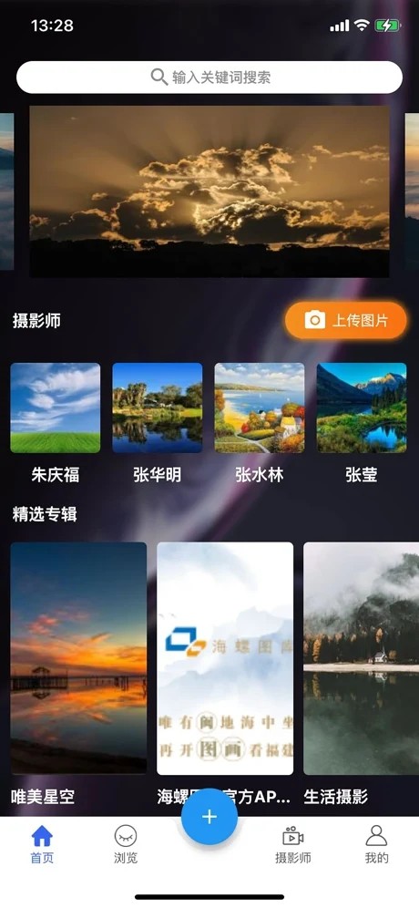 海螺图库免费版