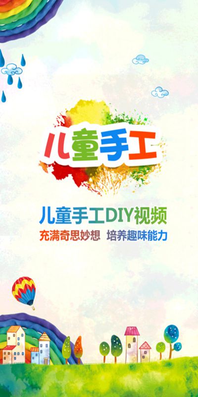 儿童手工0