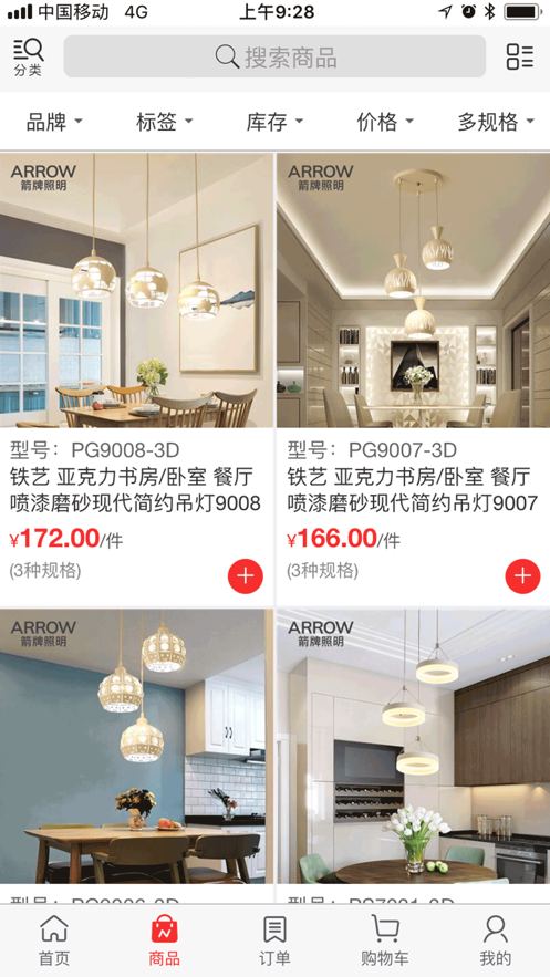 箭牌照明2