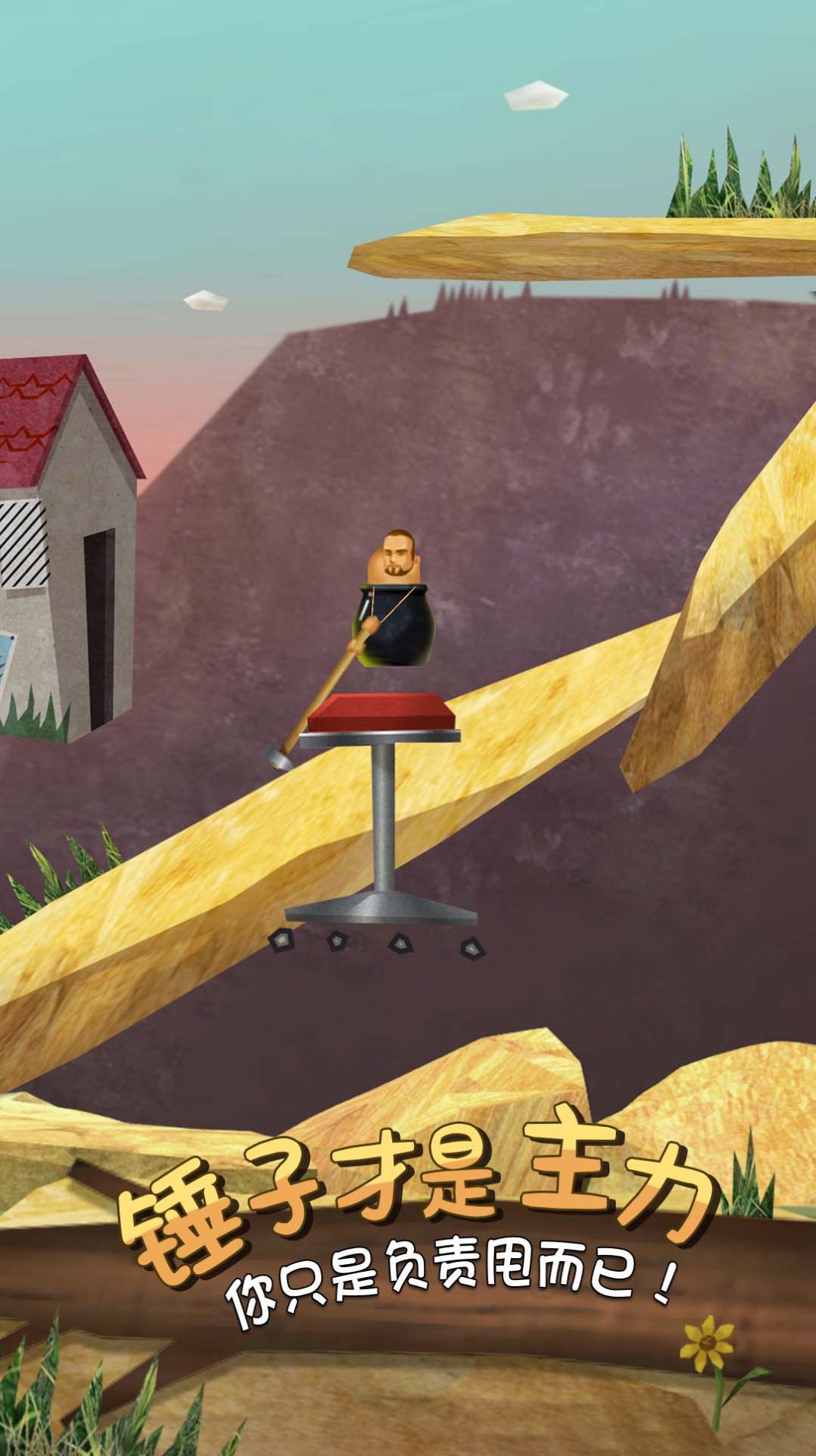 疯狂人类一败涂地2