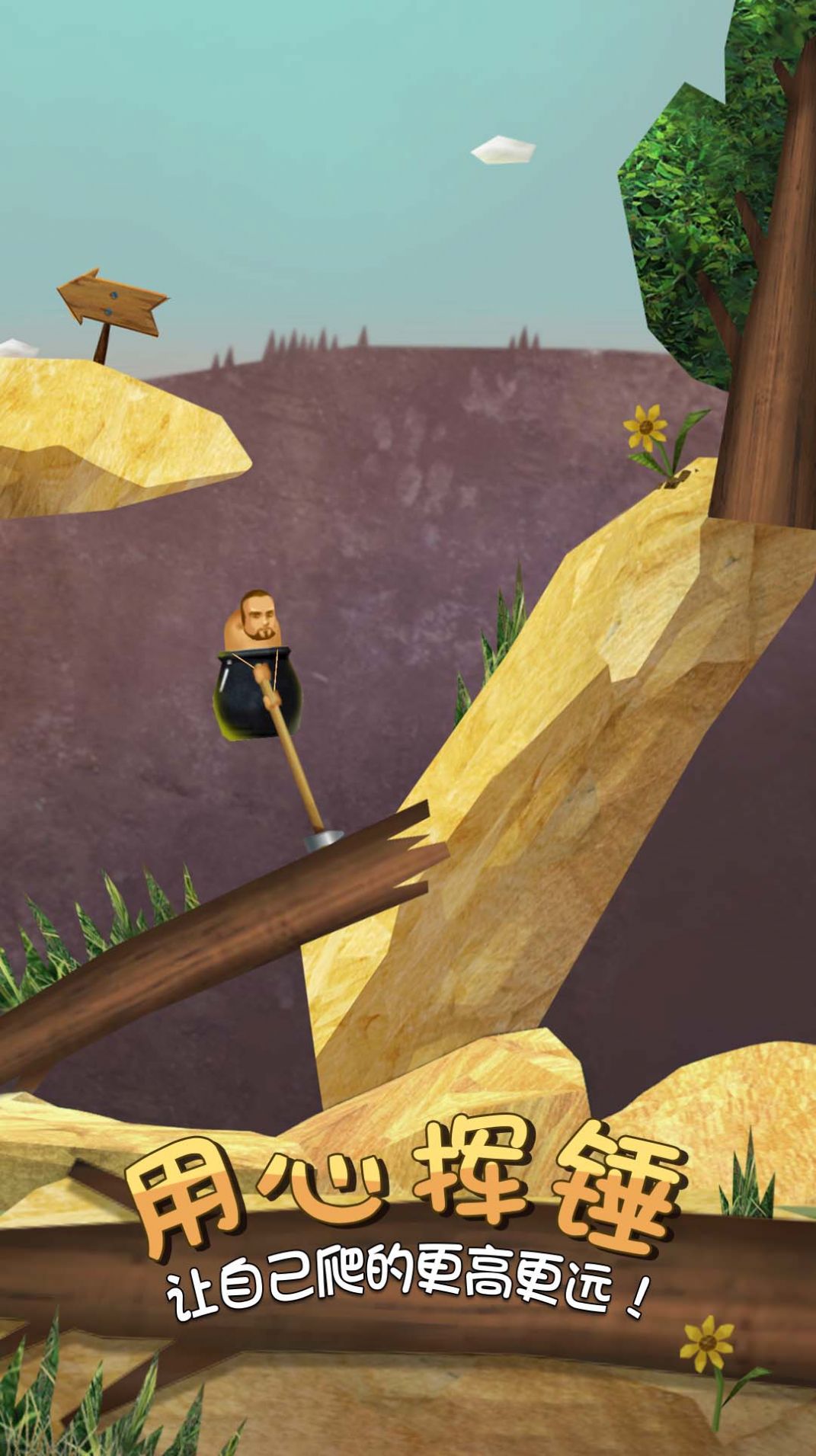 疯狂人类一败涂地3