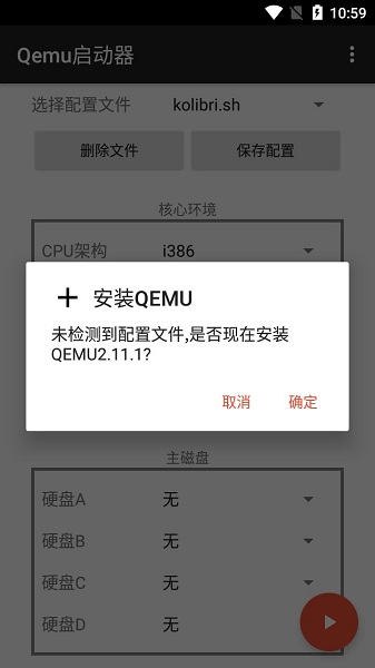 Qemu启动器0