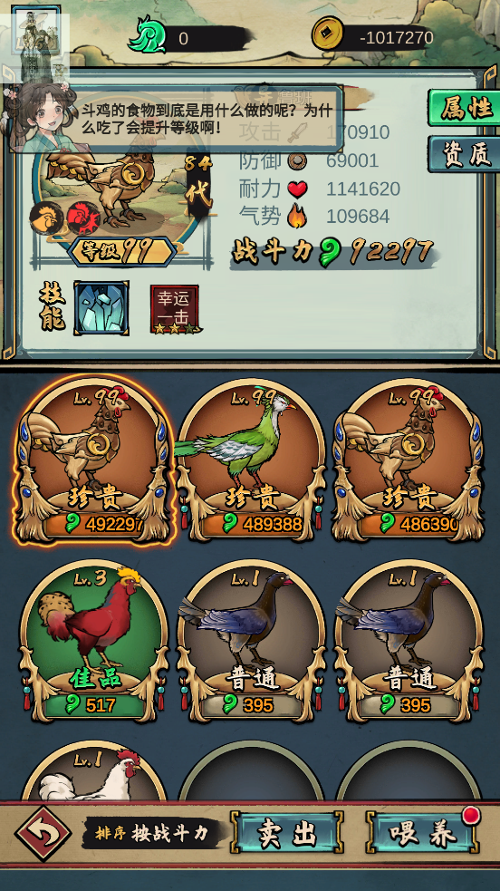 疯狂斗鸡场内购3