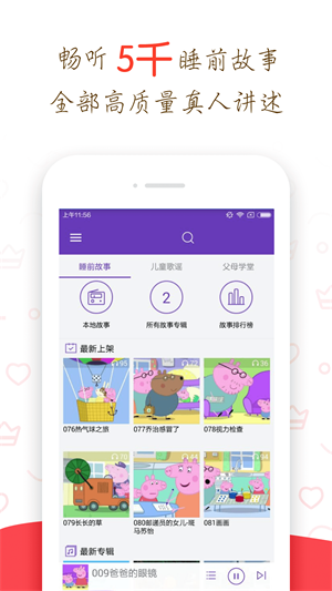 粉红猪小妹讲绘本