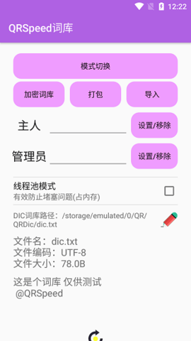 QRSpeed词库1