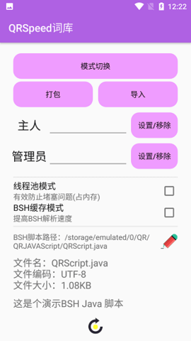 QRSpeed词库2