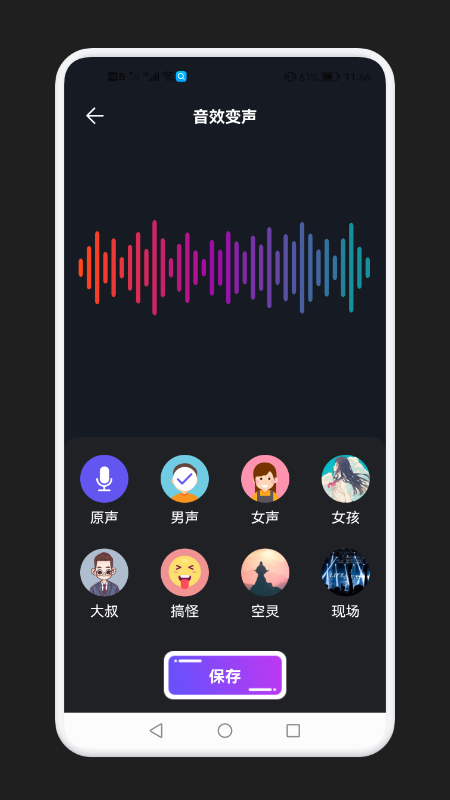 免费语音变声器2