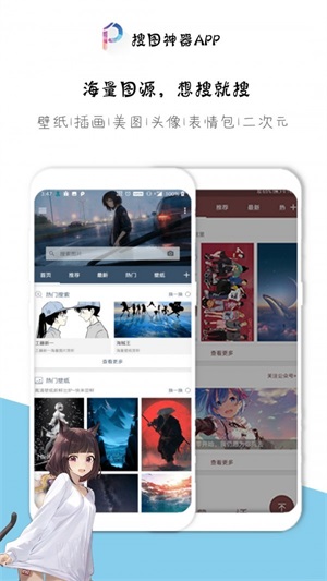 搜图神器免费版0