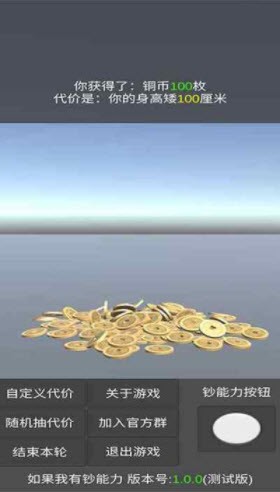 如果我有钞能力1