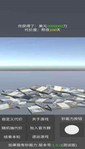 如果我有钞能力3