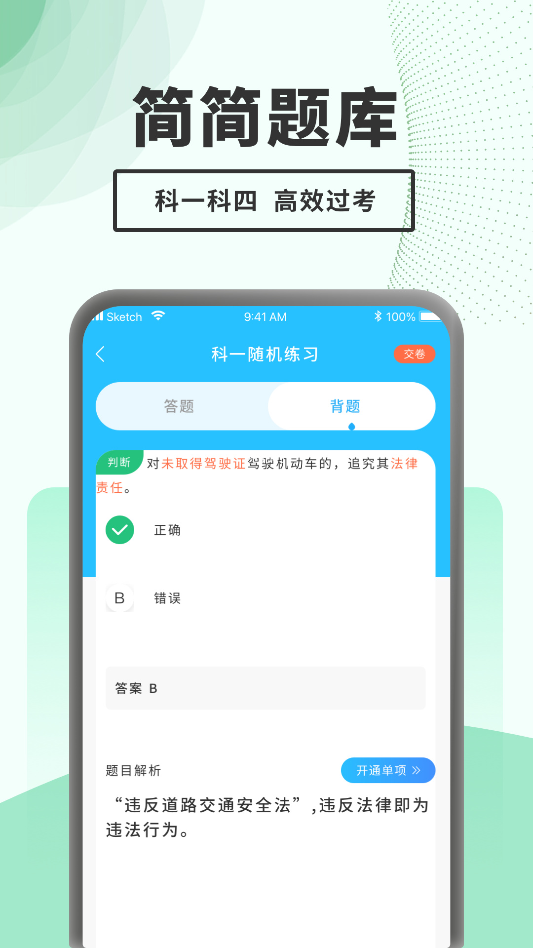 驾考题库一点通0