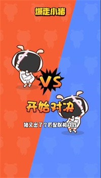 猪了个猪联机对战3