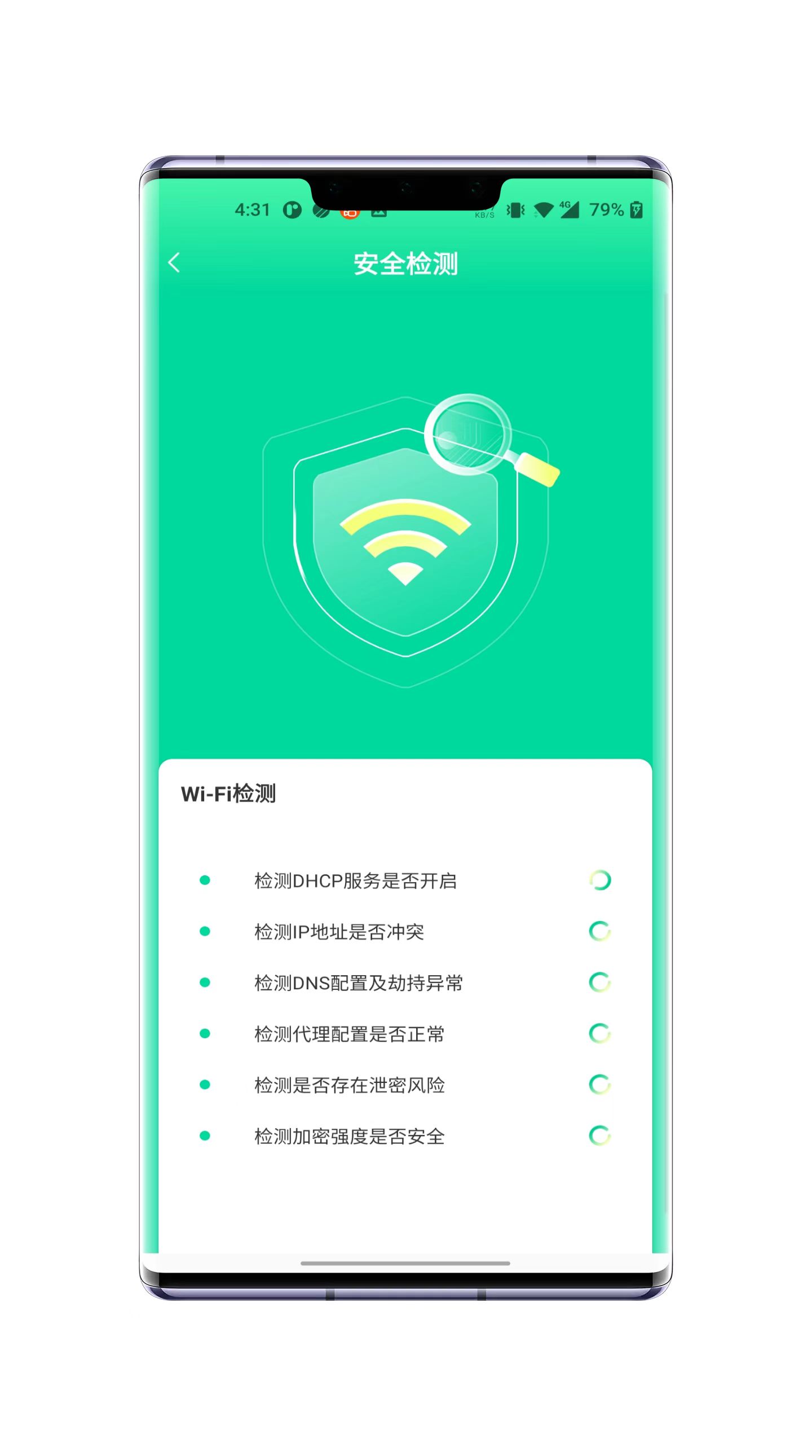 WiFi极连卫士0