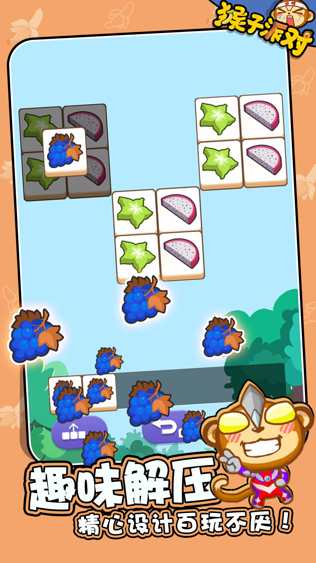 猴子派对 猴子派对