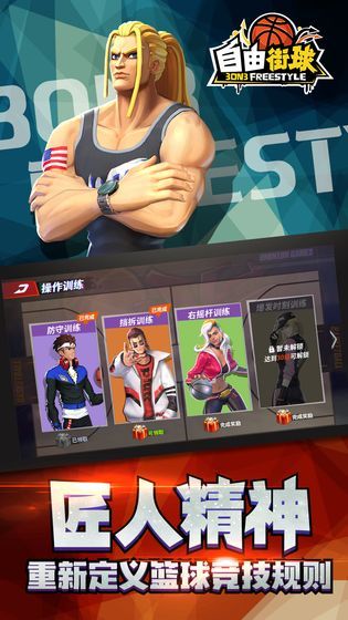 自由街球4