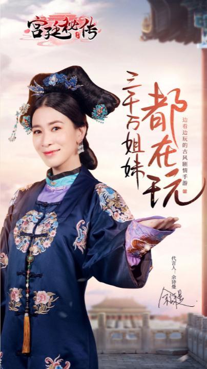 宫廷秘传佘诗曼版0