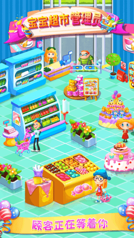 宝宝超市管理员1