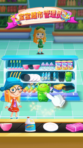 宝宝超市管理员2