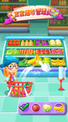 宝宝超市管理员4