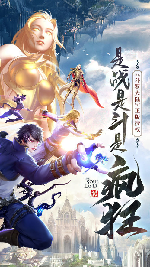 斗罗大陆h5斗魂服4