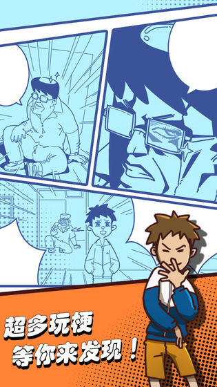 夺回漫画大作战1