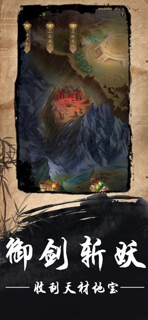 修真路漫漫ios版0