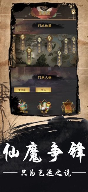 修真路漫漫ios版1