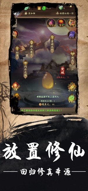 修真路漫漫ios版2