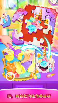 美味独角兽蛋糕1