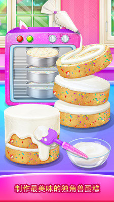 美味独角兽蛋糕2